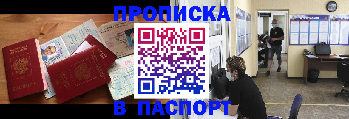 где прописаться в Гремячинске